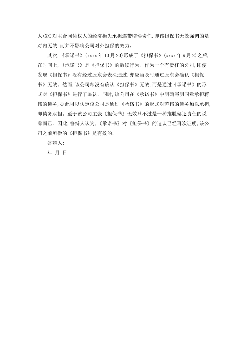 执行异议答辩状范本_第2页