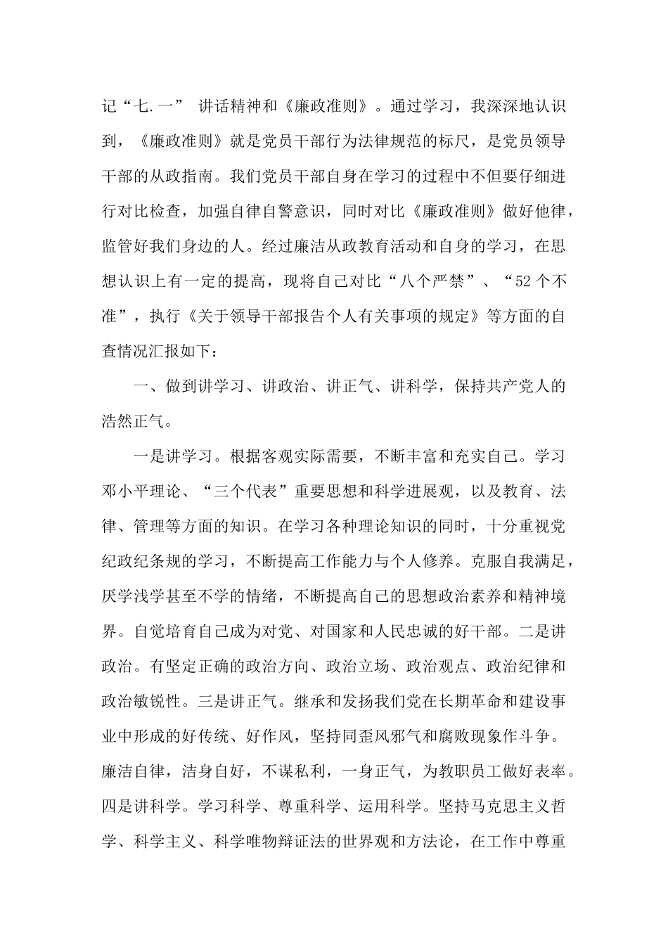 执行政治纪律和政治规矩的个人自查报告_第3页