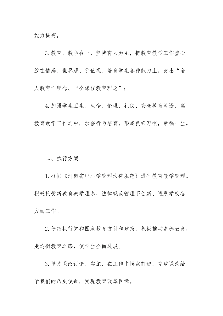 执行工作宣传方案_第2页