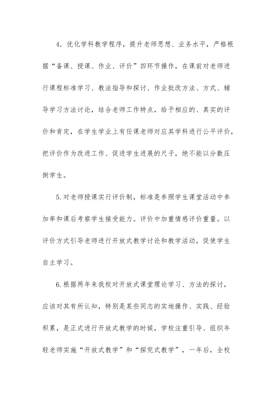 执行工作宣传方案_第3页