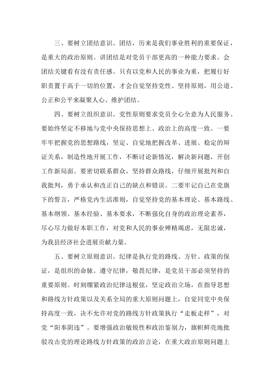执行纪律方面存在的问题总结_第2页