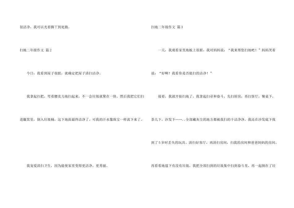 扫地二年级汇编十篇_第2页