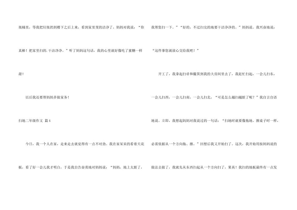 扫地二年级汇编十篇_第3页