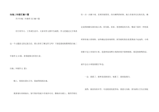 扫地二年级汇编十篇