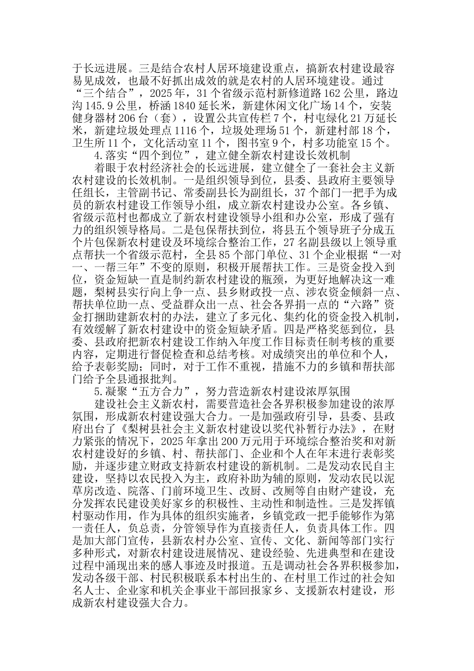 扩大经济总量提升发展质量以发展农村经济促进新农村建设_第2页