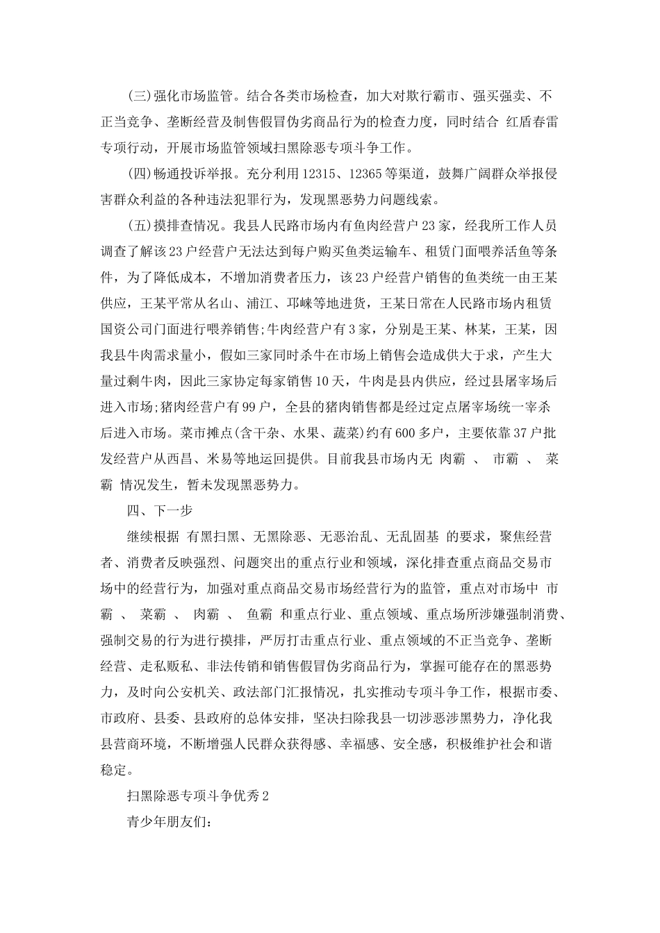 扫黑除恶专项斗争优秀心得体会四篇_第2页