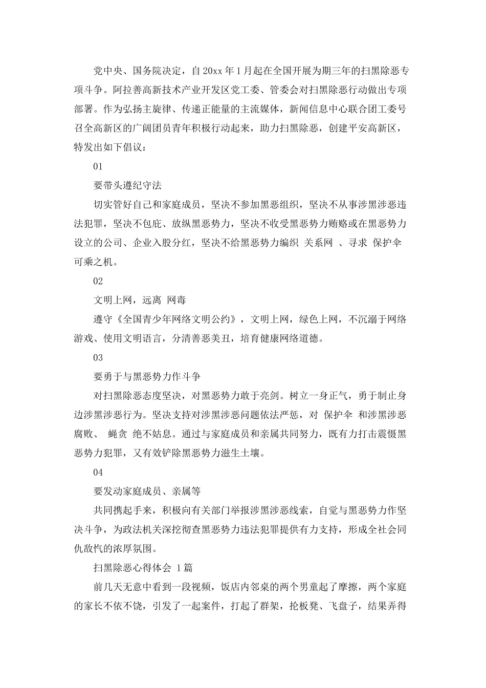扫黑除恶专项斗争优秀心得体会四篇_第3页