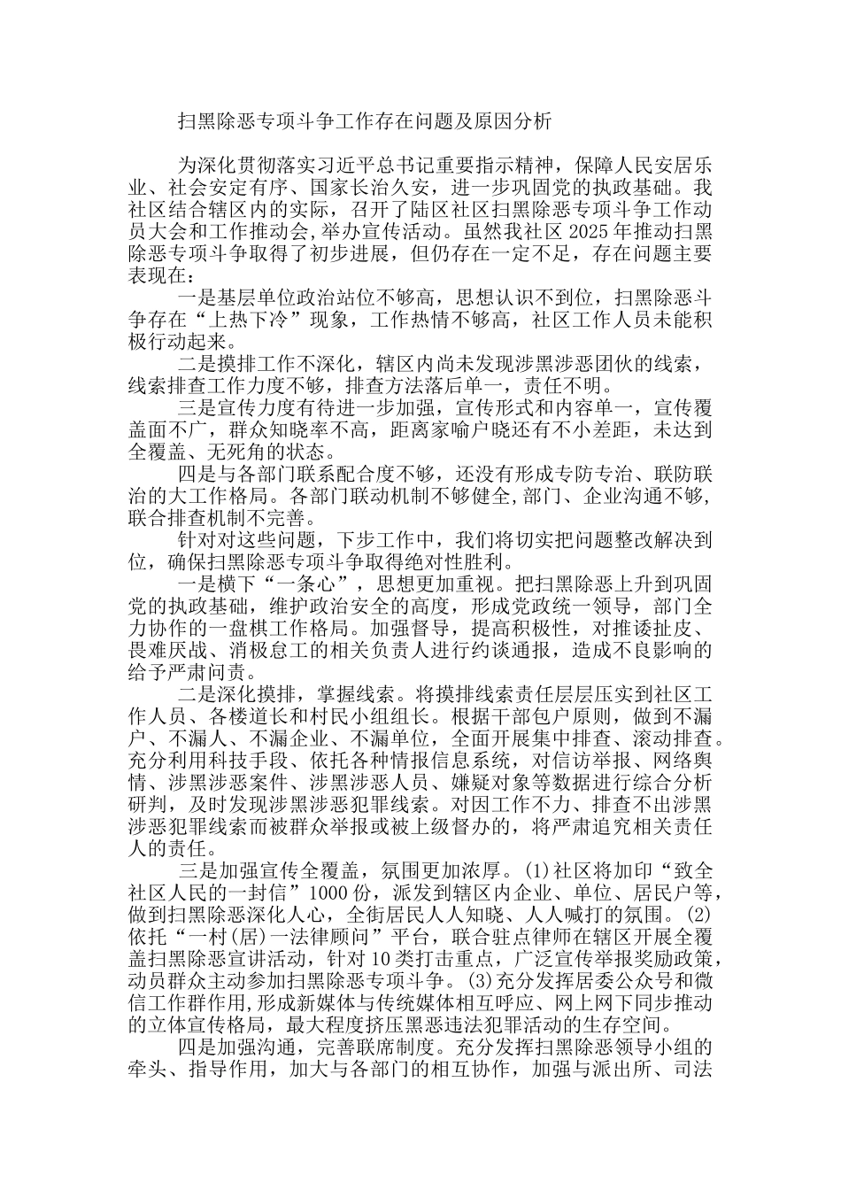 扫黑除恶专项斗争工作存在问题及原因分析_第2页