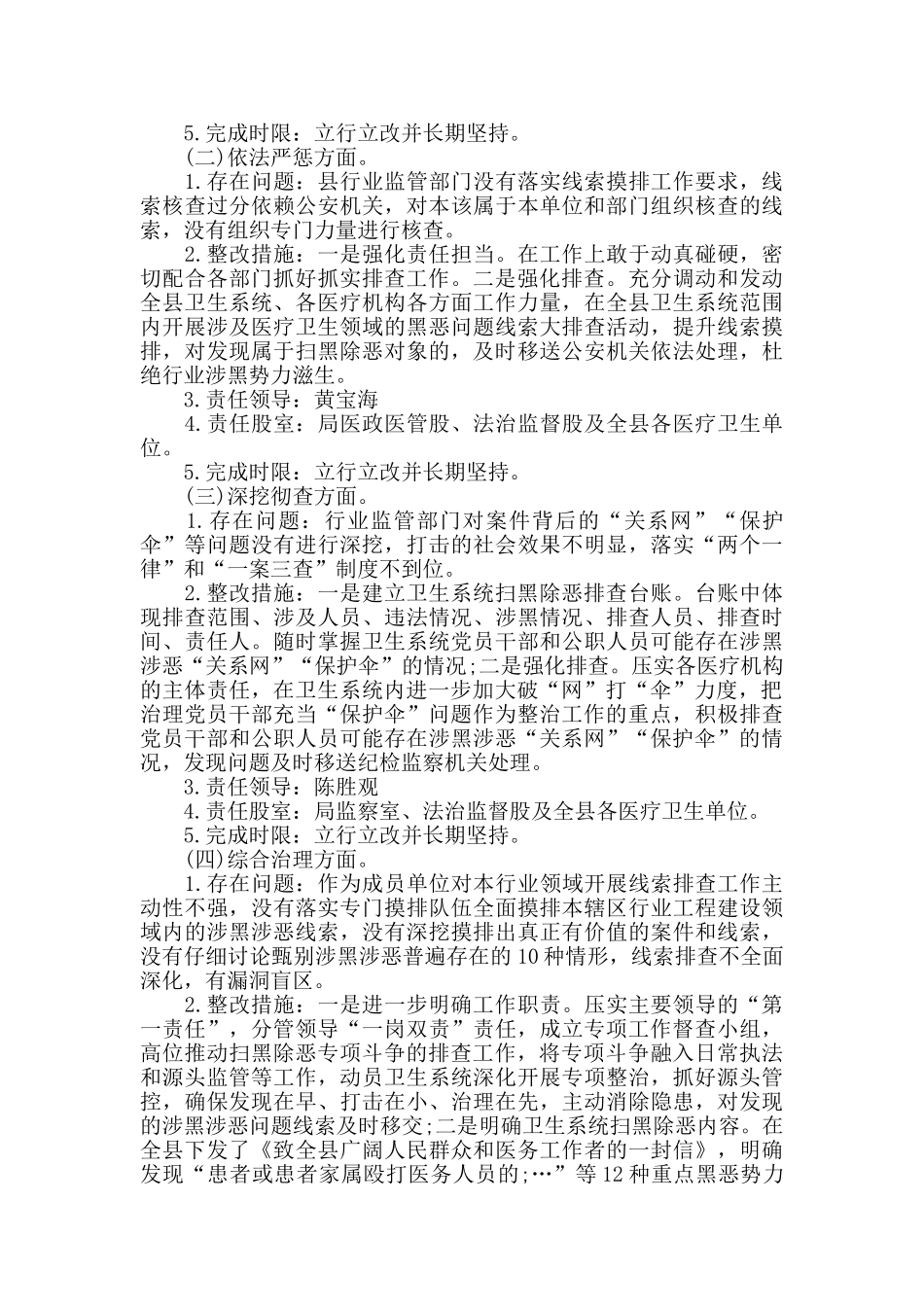 扫黑除恶专项斗争工作存在问题及原因分析4篇_第2页