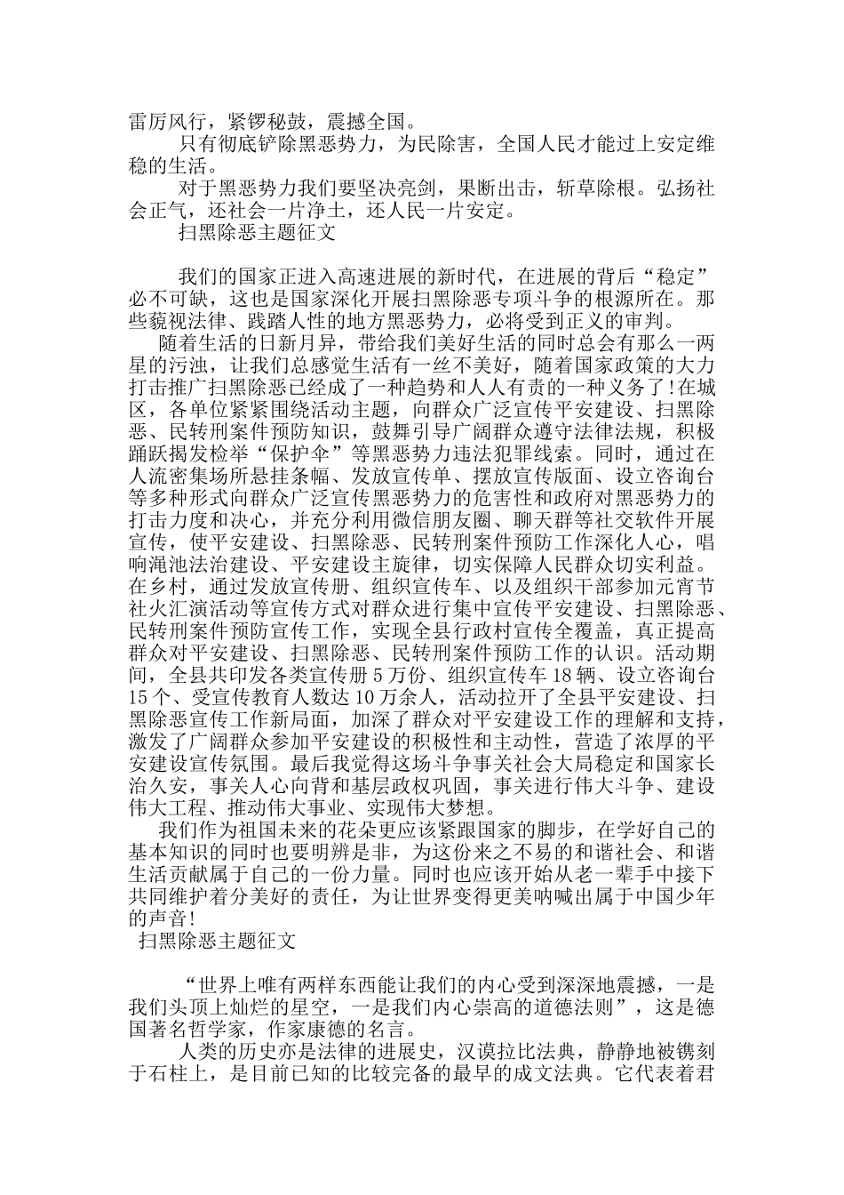 扫黑除恶主题征文_第2页