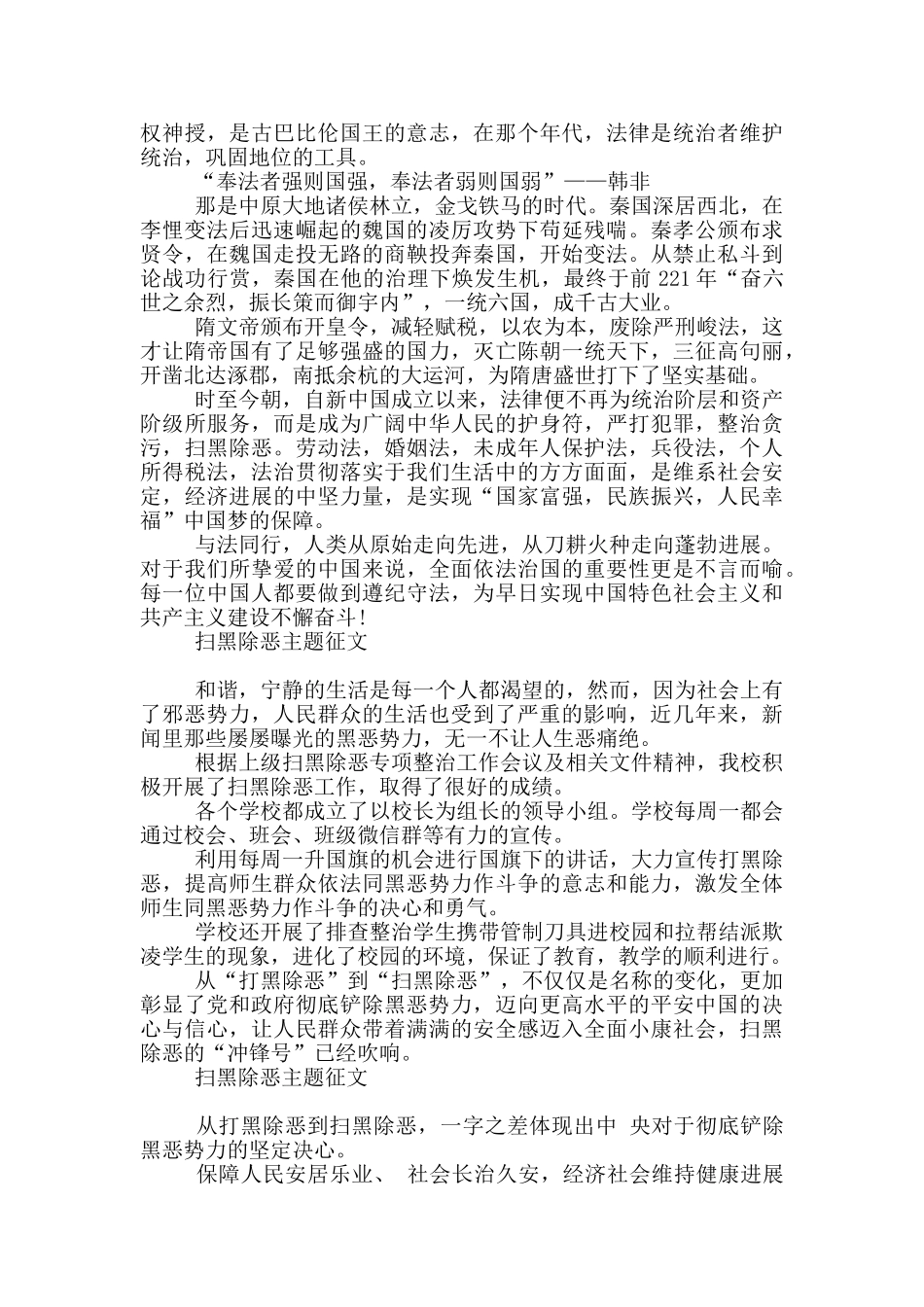 扫黑除恶主题征文_第3页