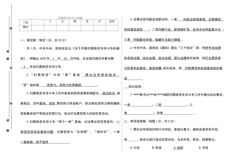 扫黑除恶专项斗争工作考试卷_第1页