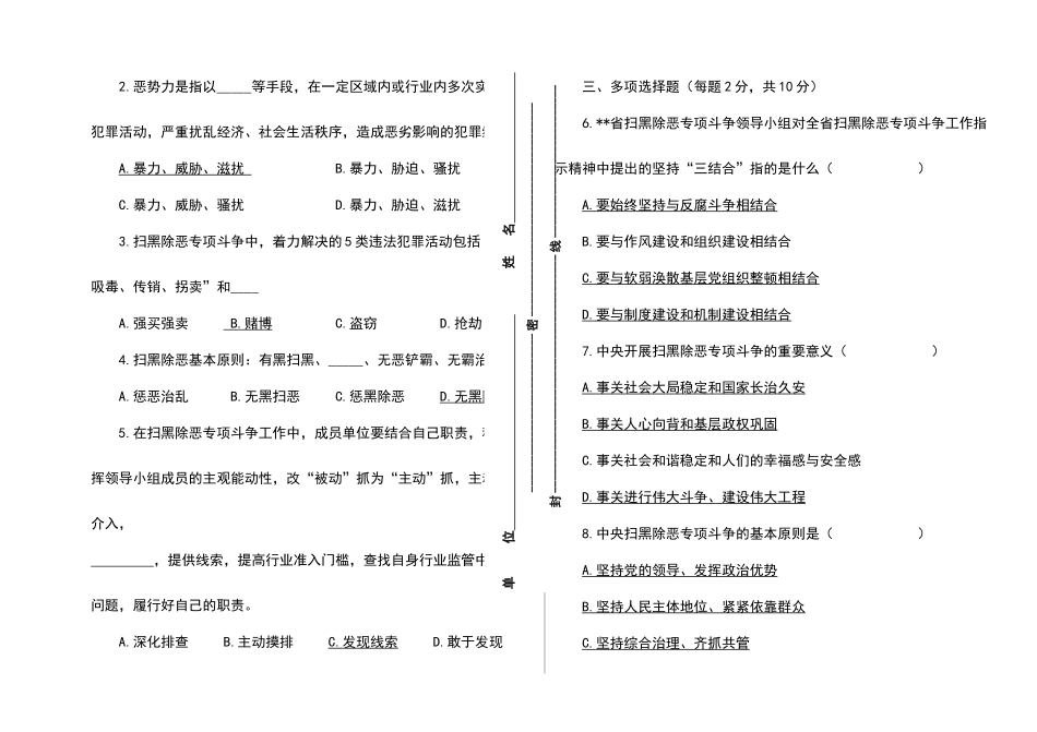 扫黑除恶专项斗争工作考试卷_第2页