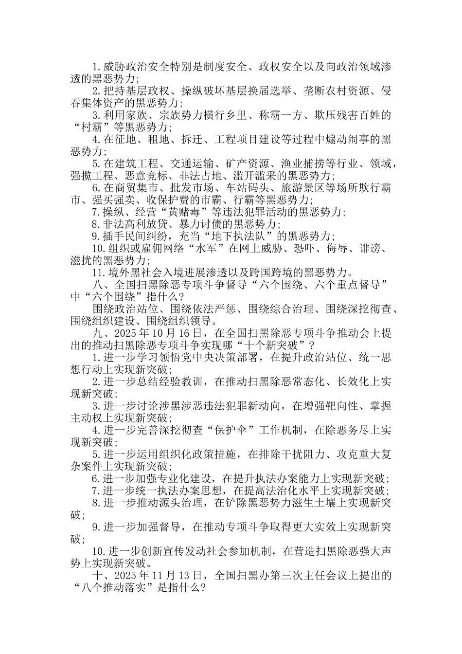 扫黑除恶专项斗争-扫黑除恶班会_第2页