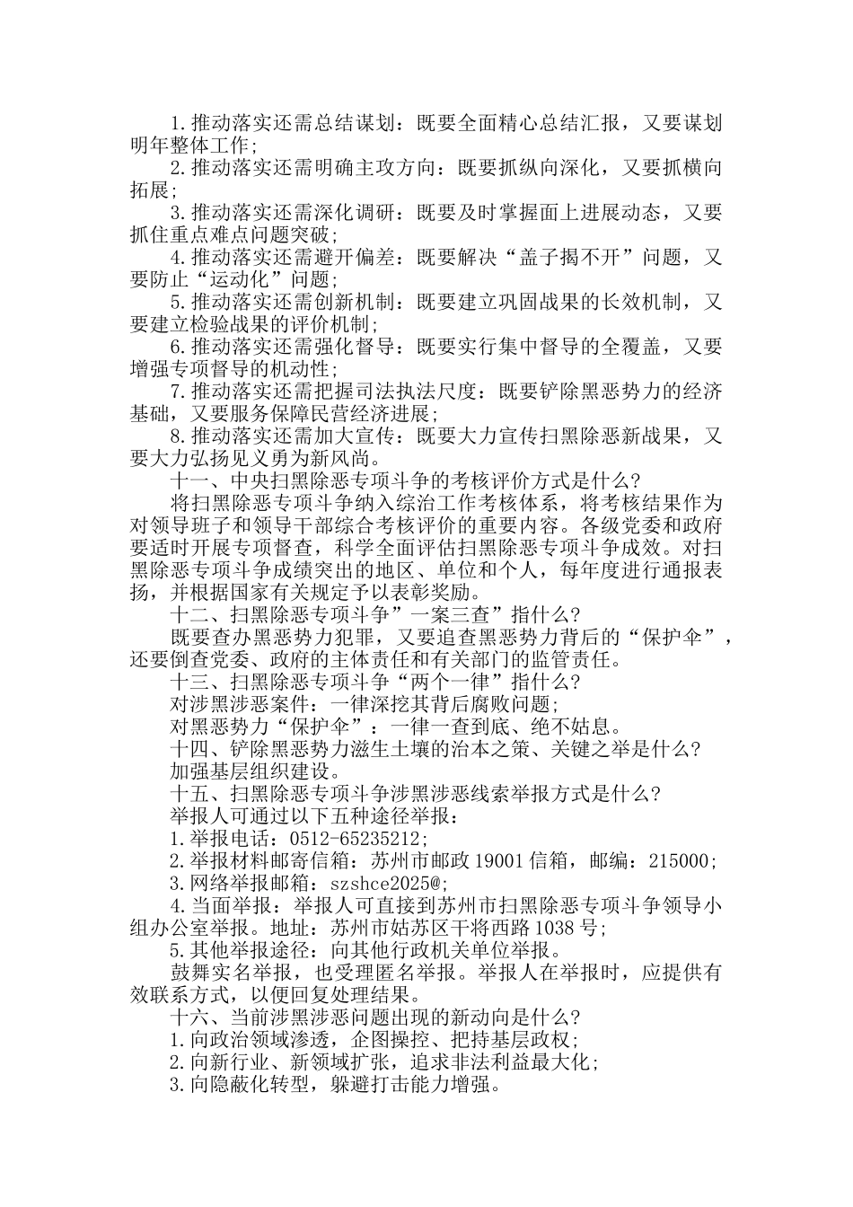 扫黑除恶专项斗争-扫黑除恶班会_第3页
