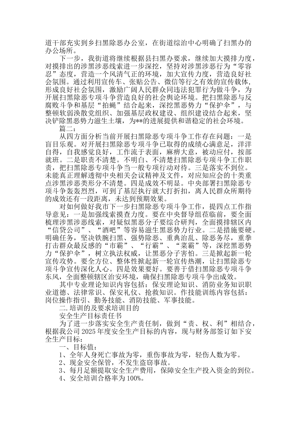 扫黑除恶存在问题和整改措施两篇_第2页