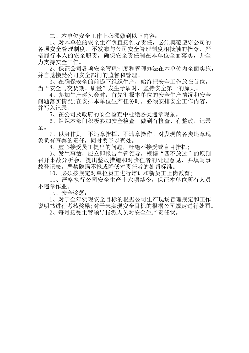 扫黑除恶存在问题和整改措施两篇_第3页