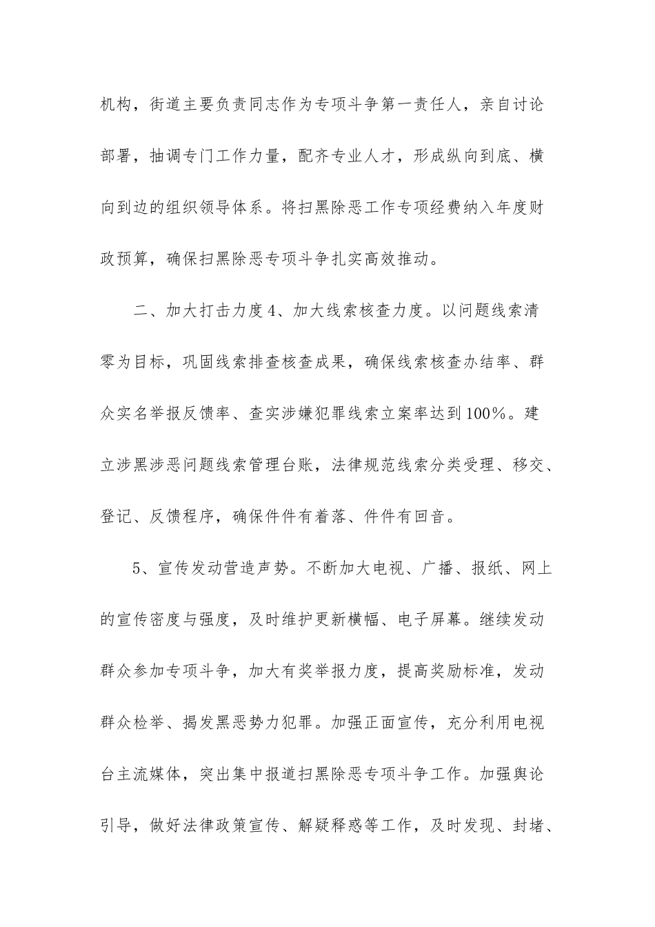 扫黑除恶工作要点_第2页