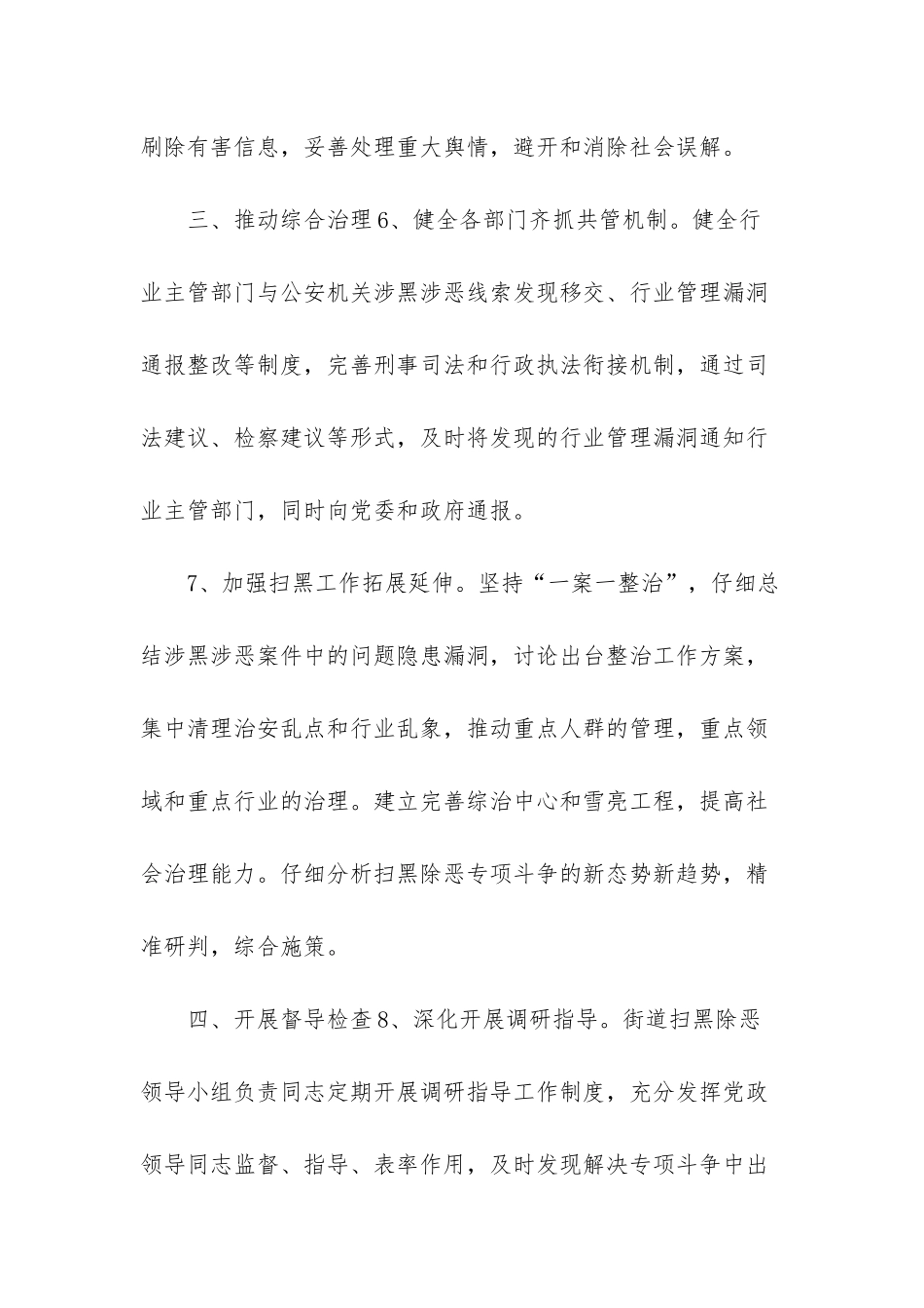 扫黑除恶工作要点_第3页