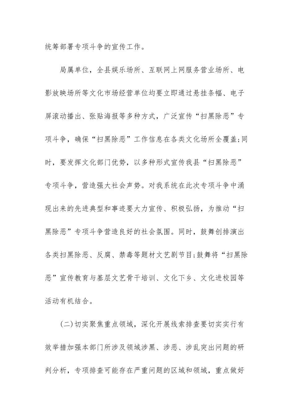 扫黑除恶实施方案-关于进一步开展扫黑除恶专项斗争宣传工作实施方案_第2页
