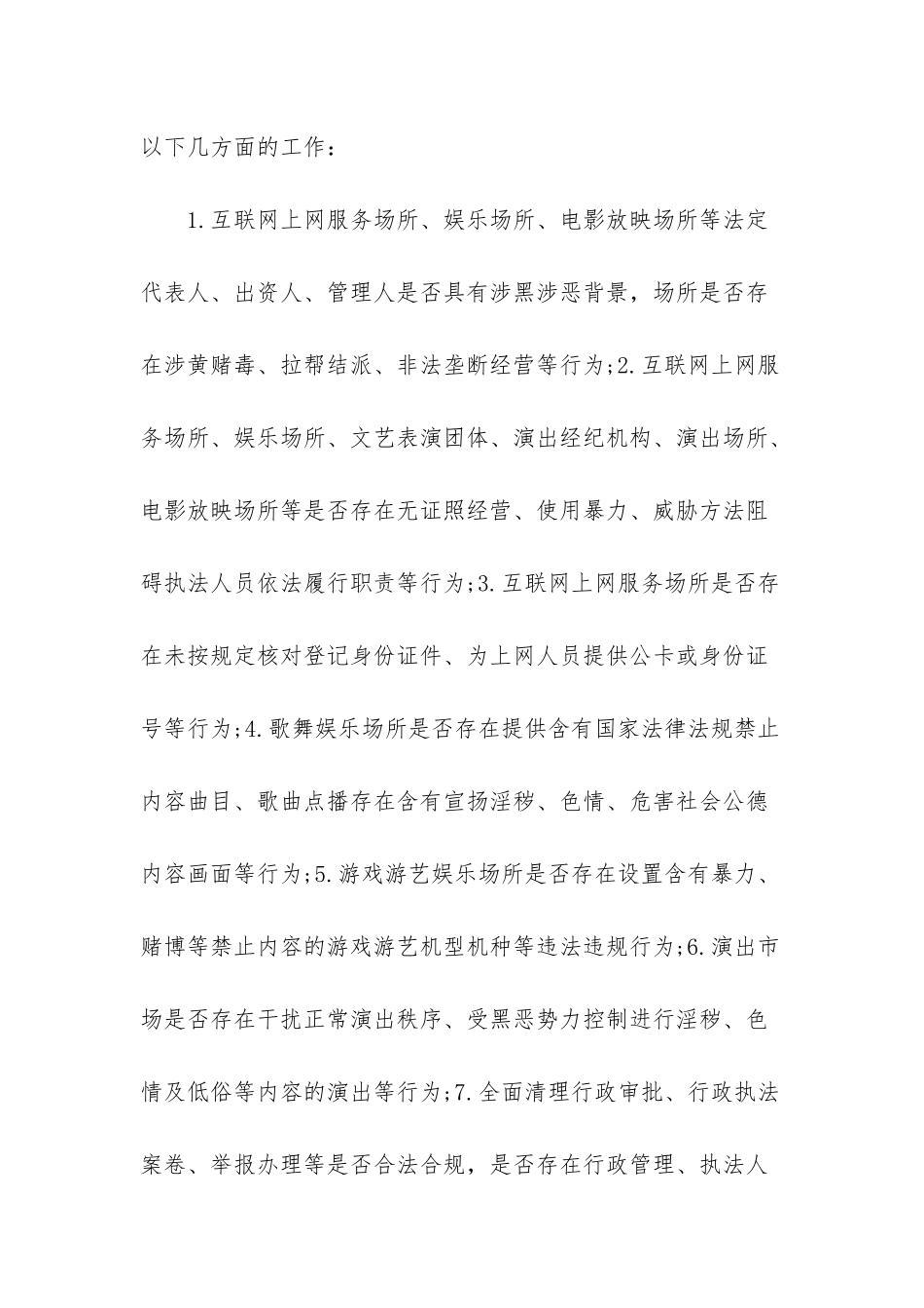 扫黑除恶实施方案-关于进一步开展扫黑除恶专项斗争宣传工作实施方案_第3页