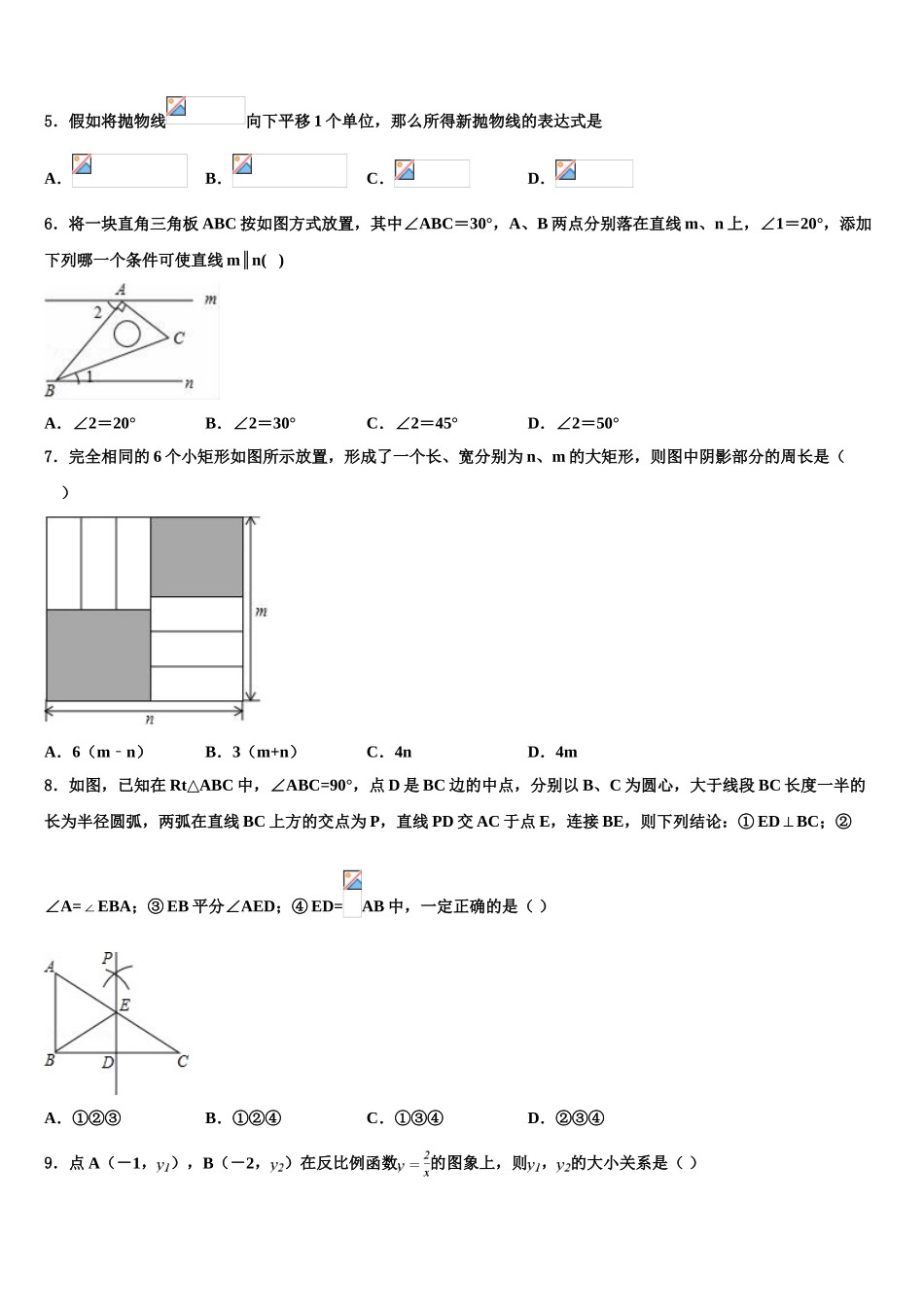 扬州市中考数学最后一模试卷含解析_第2页