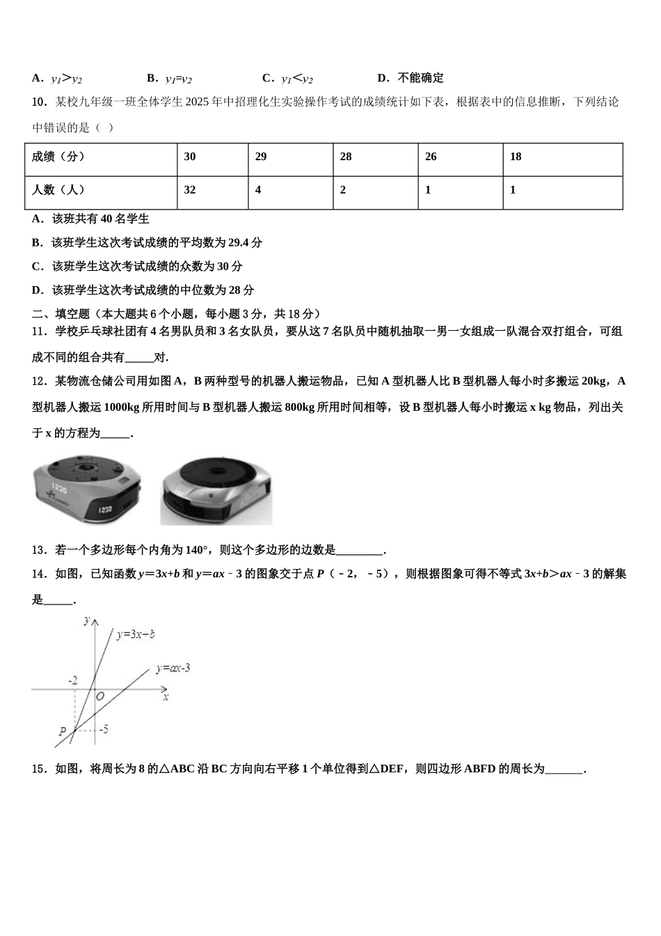 扬州市中考数学最后一模试卷含解析_第3页