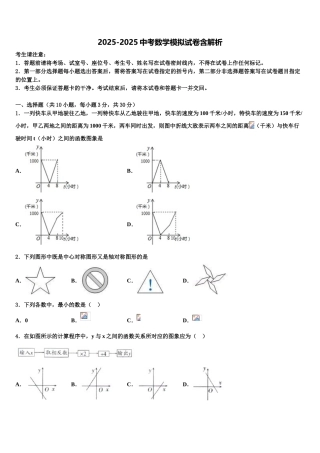 扬州市中考数学最后一模试卷含解析