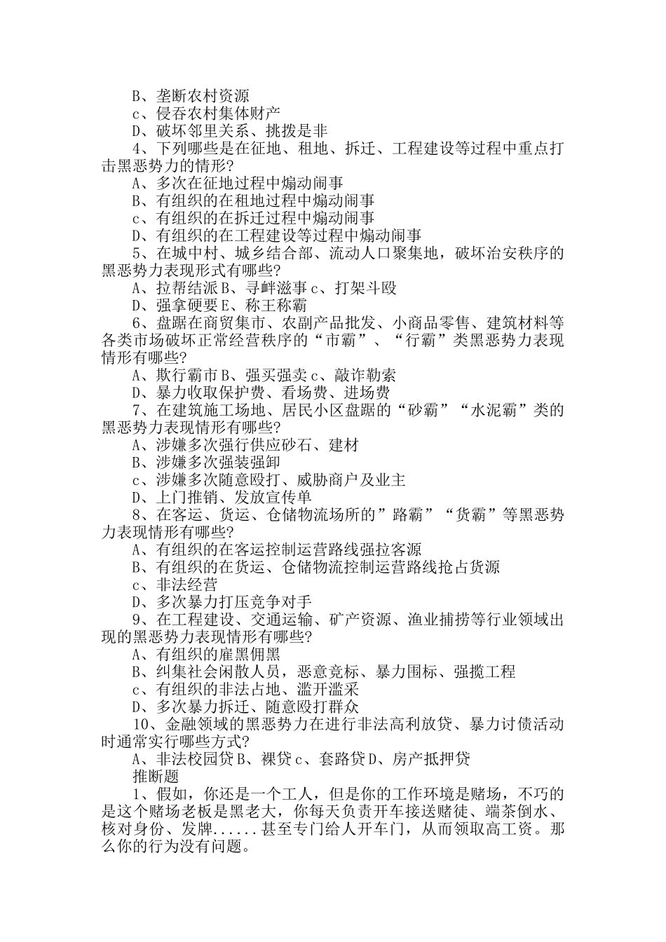 扫黑除恶应知应会测试题_第3页