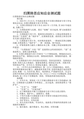 扫黑除恶应知应会测试题