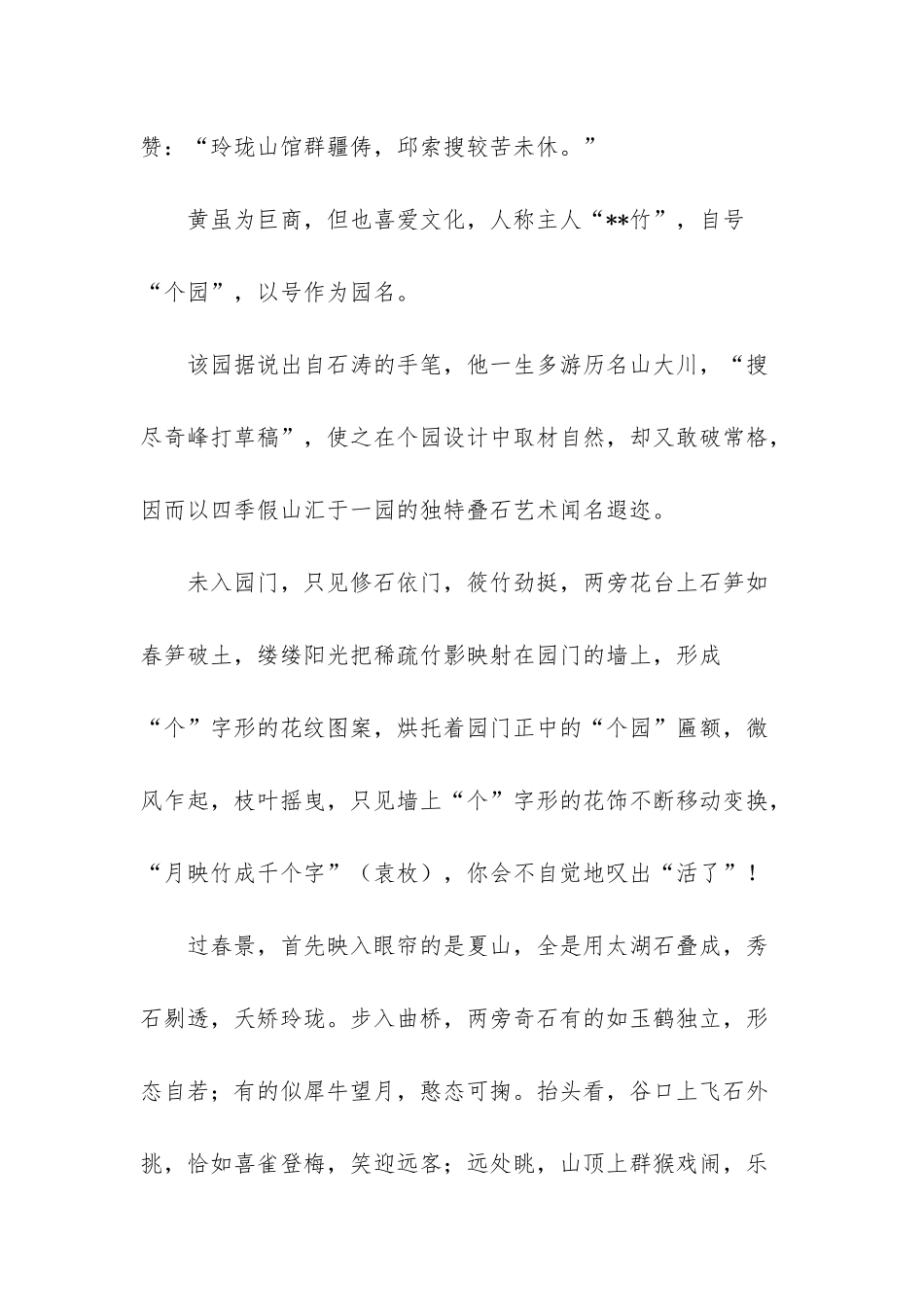 扬州个园导游词-扬州个园简介_第2页