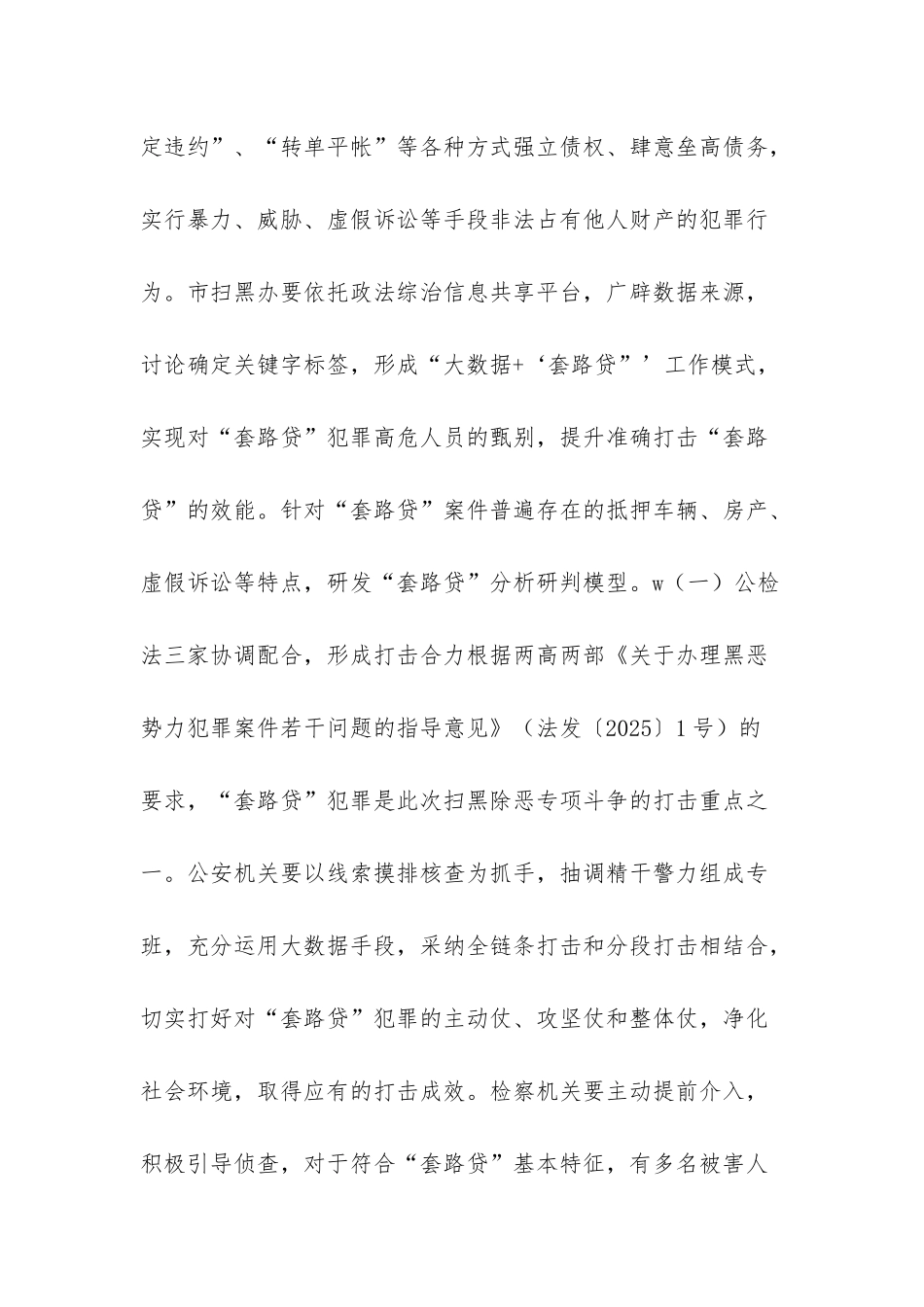 扫黑除恶领导小组成员单位_第2页