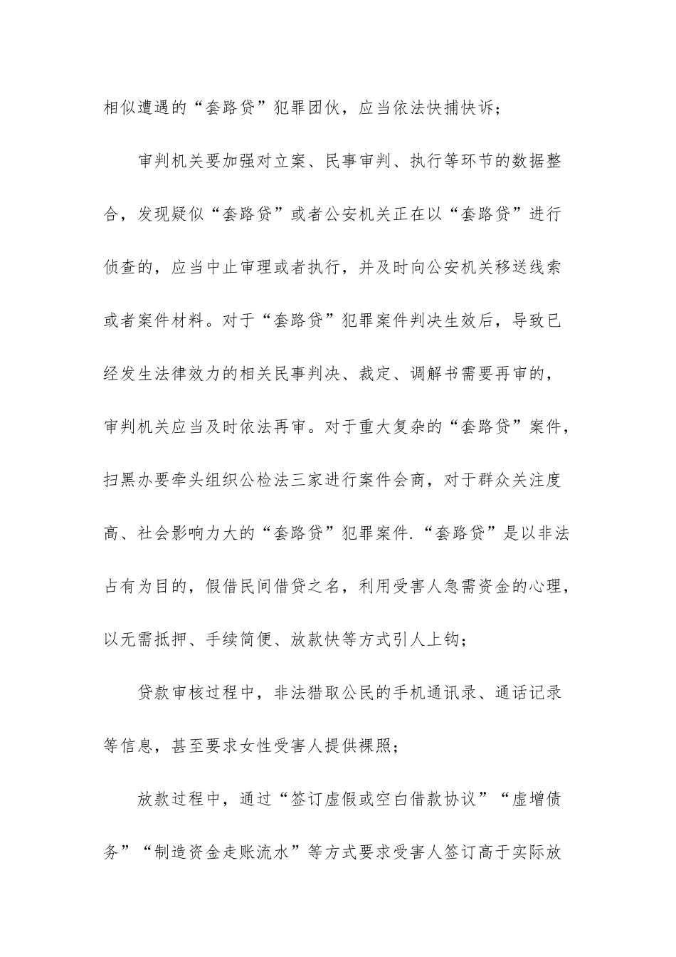 扫黑除恶领导小组成员单位_第3页