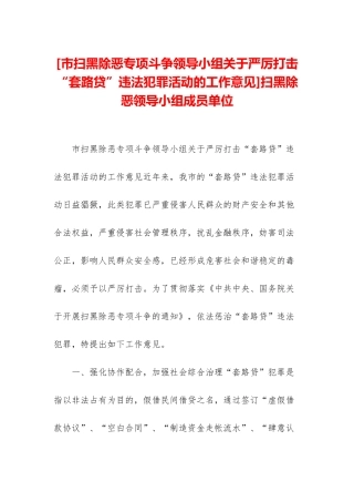 扫黑除恶领导小组成员单位