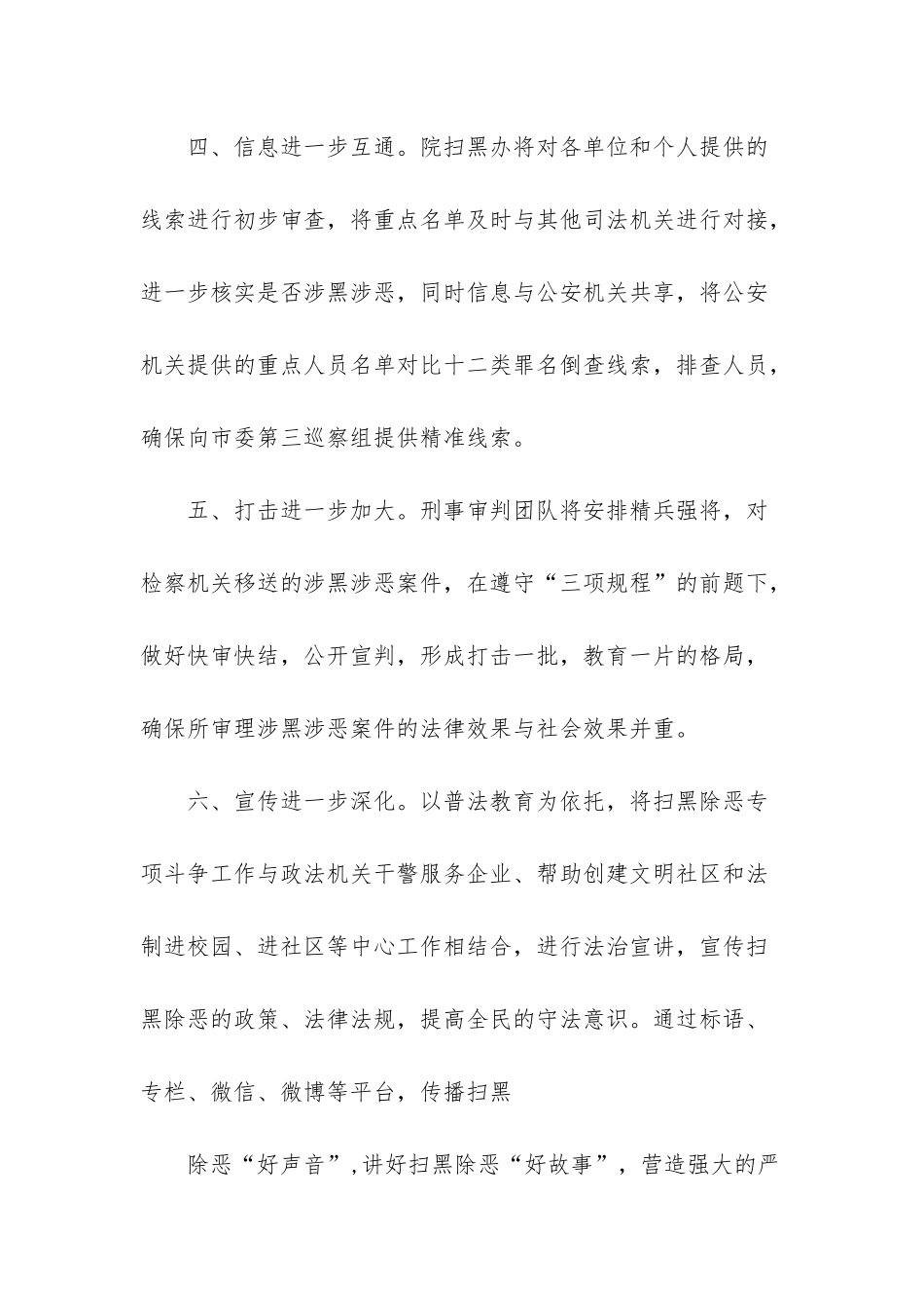 扫黑除恶表态发言稿-_第3页