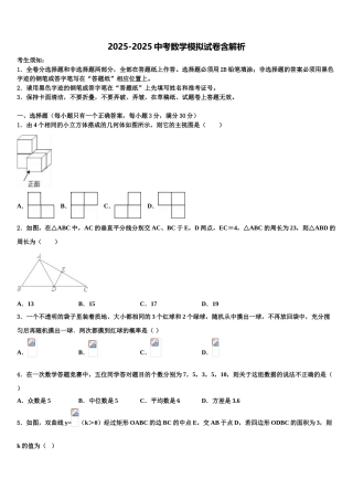 扬州市广陵区重点名校中考数学猜题卷含解析