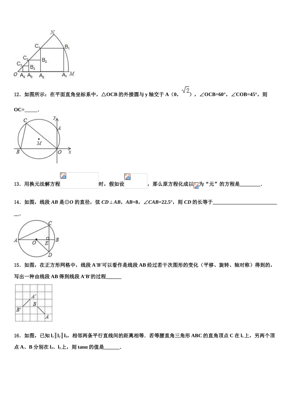 扬州市达标名校中考冲刺卷数学试题含解析_第3页