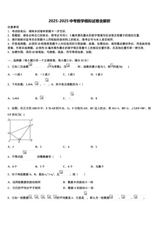 扬州市达标名校中考冲刺卷数学试题含解析