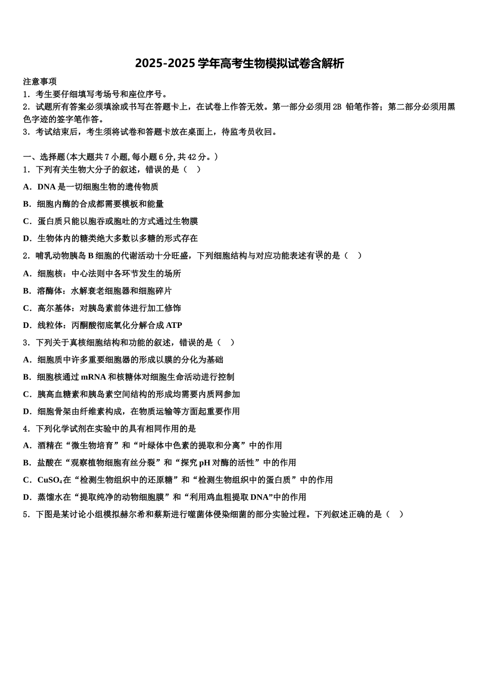 扬州市重点中学高三第二次联考生物试卷含解析_第1页