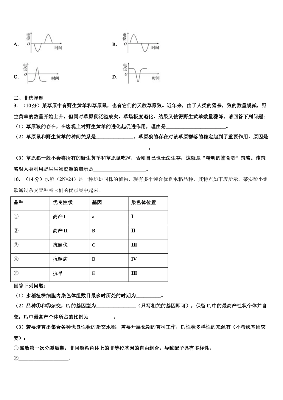 扬州市重点中学高三第二次联考生物试卷含解析_第3页