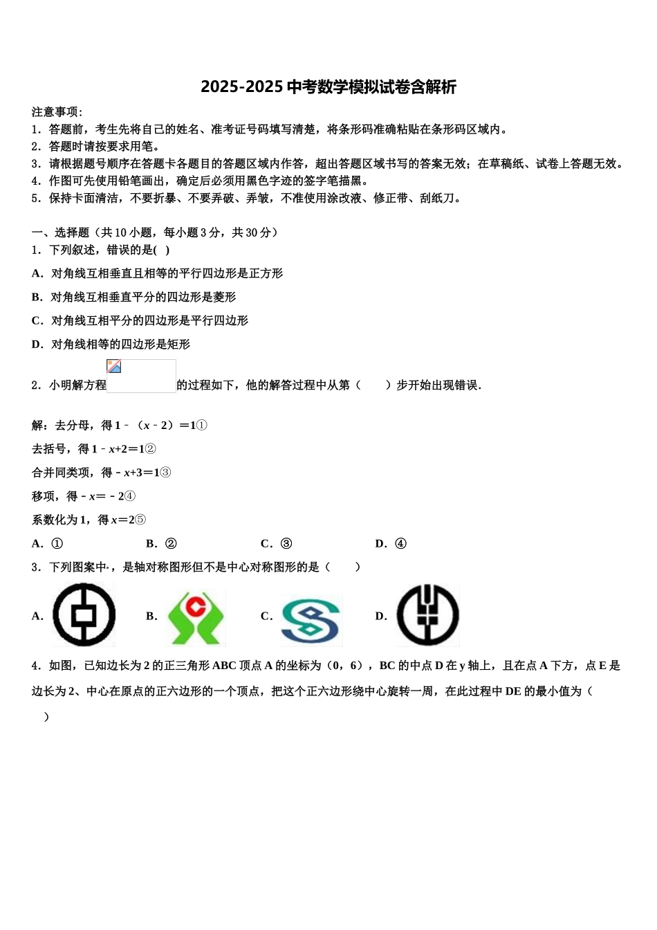 扬州市邗江区重点名校中考四模数学试题含解析_第1页