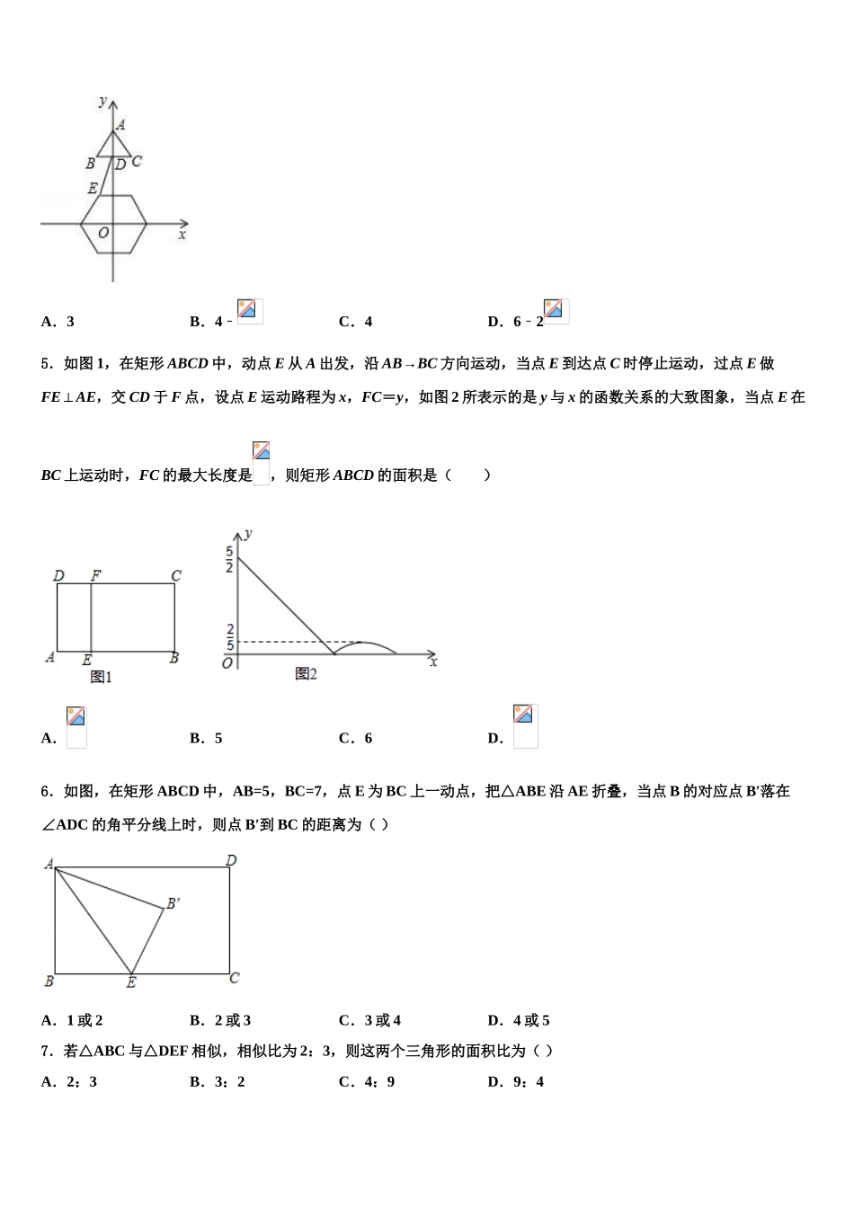 扬州市邗江区重点名校中考四模数学试题含解析_第2页