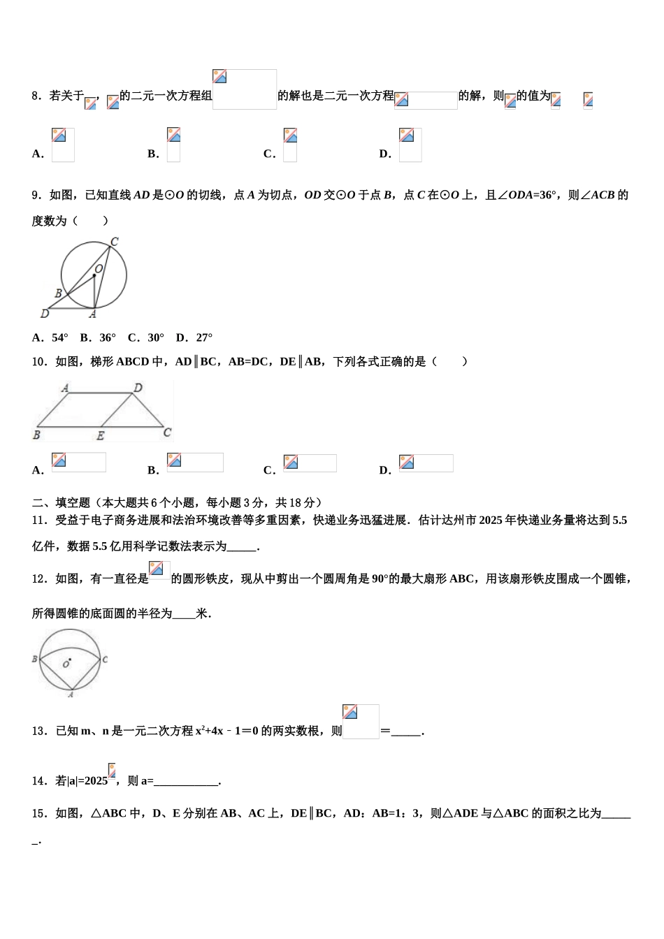 扬州市邗江区重点名校中考四模数学试题含解析_第3页