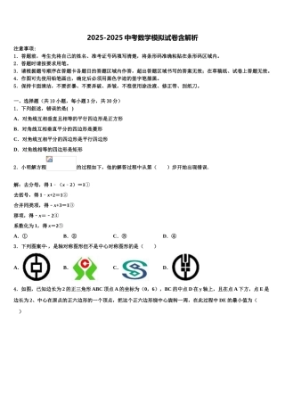 扬州市邗江区重点名校中考四模数学试题含解析