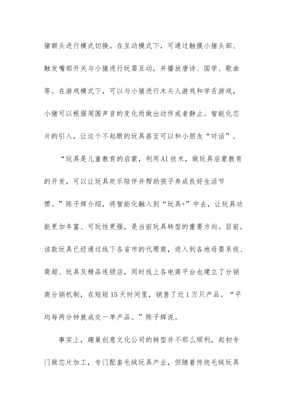 扬州新玩具设计大赛“赛”出爆款-玩具猪仅半个月销售即达300多万元-爆款玩具_第2页