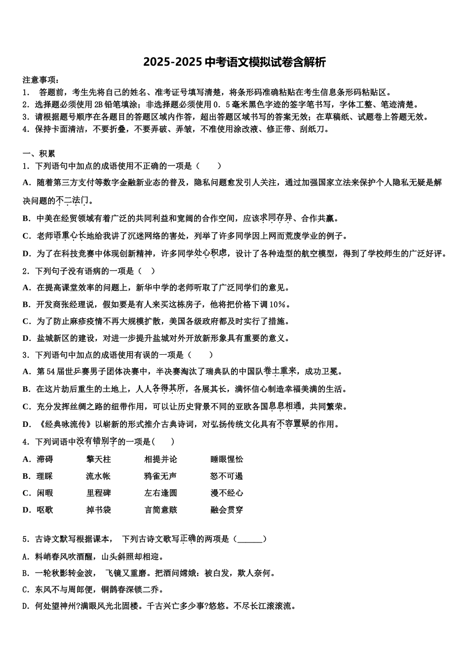 扬州梅岭中学中考二模语文试题含解析_第1页