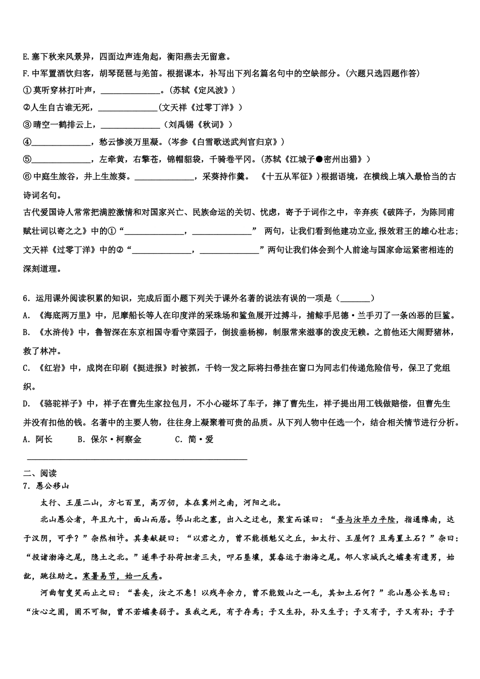 扬州梅岭中学中考二模语文试题含解析_第2页