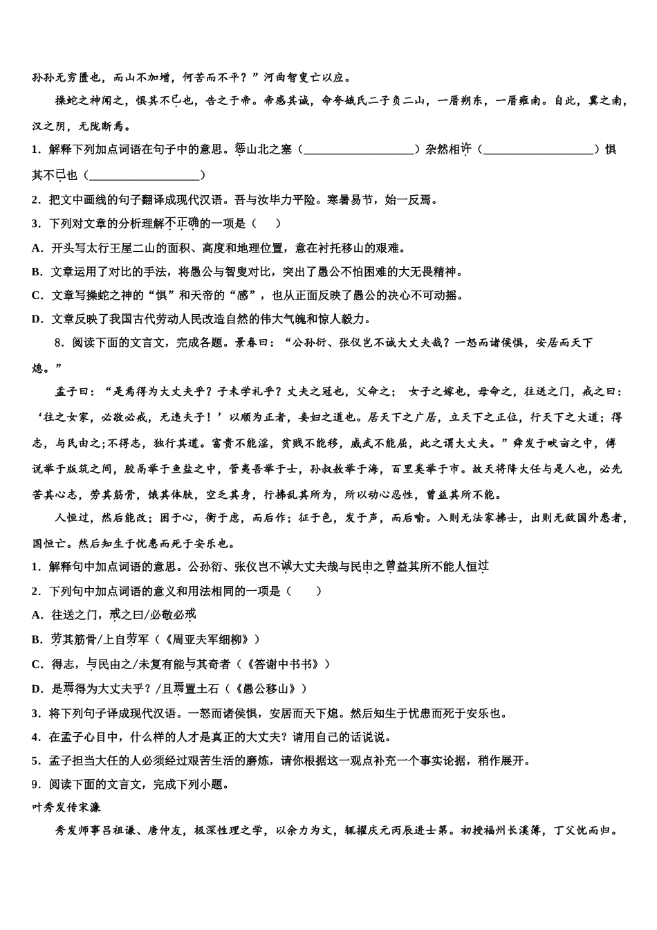 扬州梅岭中学中考二模语文试题含解析_第3页