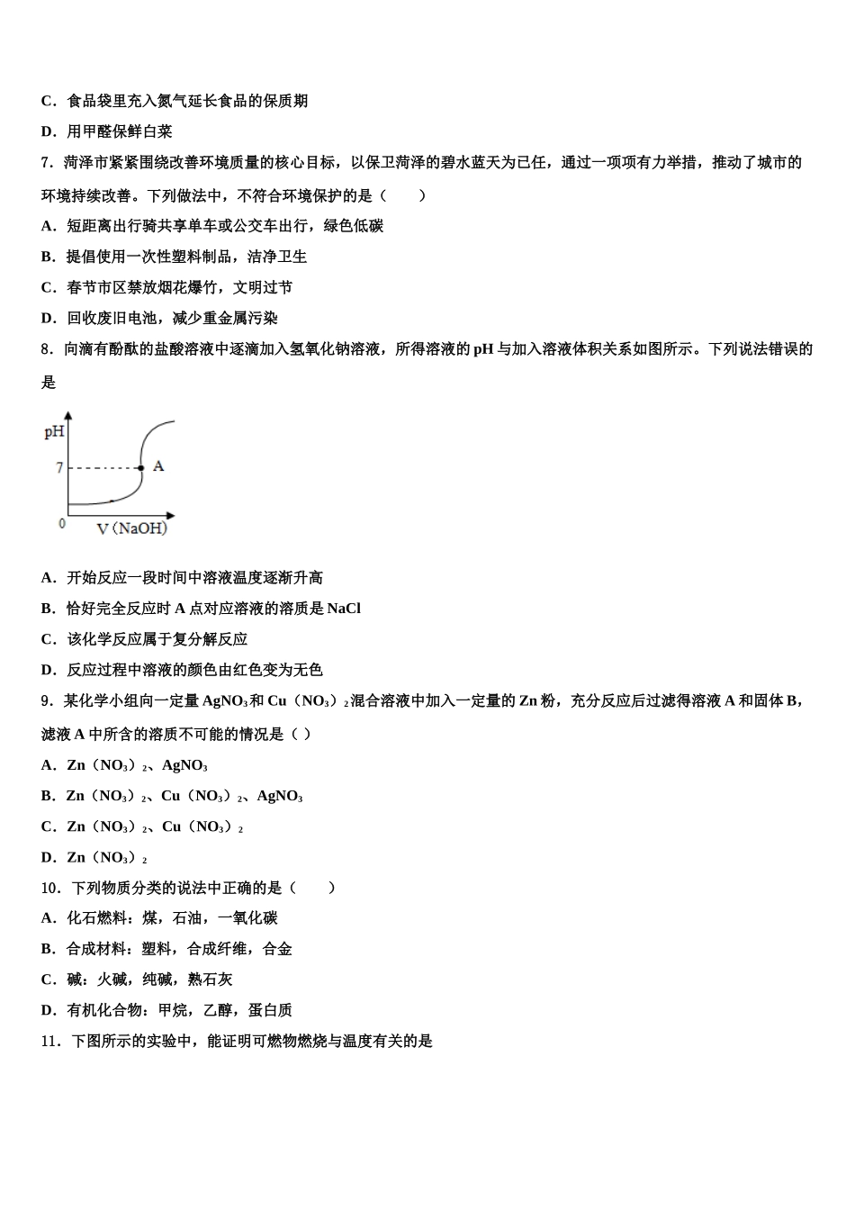 扬州市邗江区重点名校中考化学考试模拟冲刺卷含解析_第2页