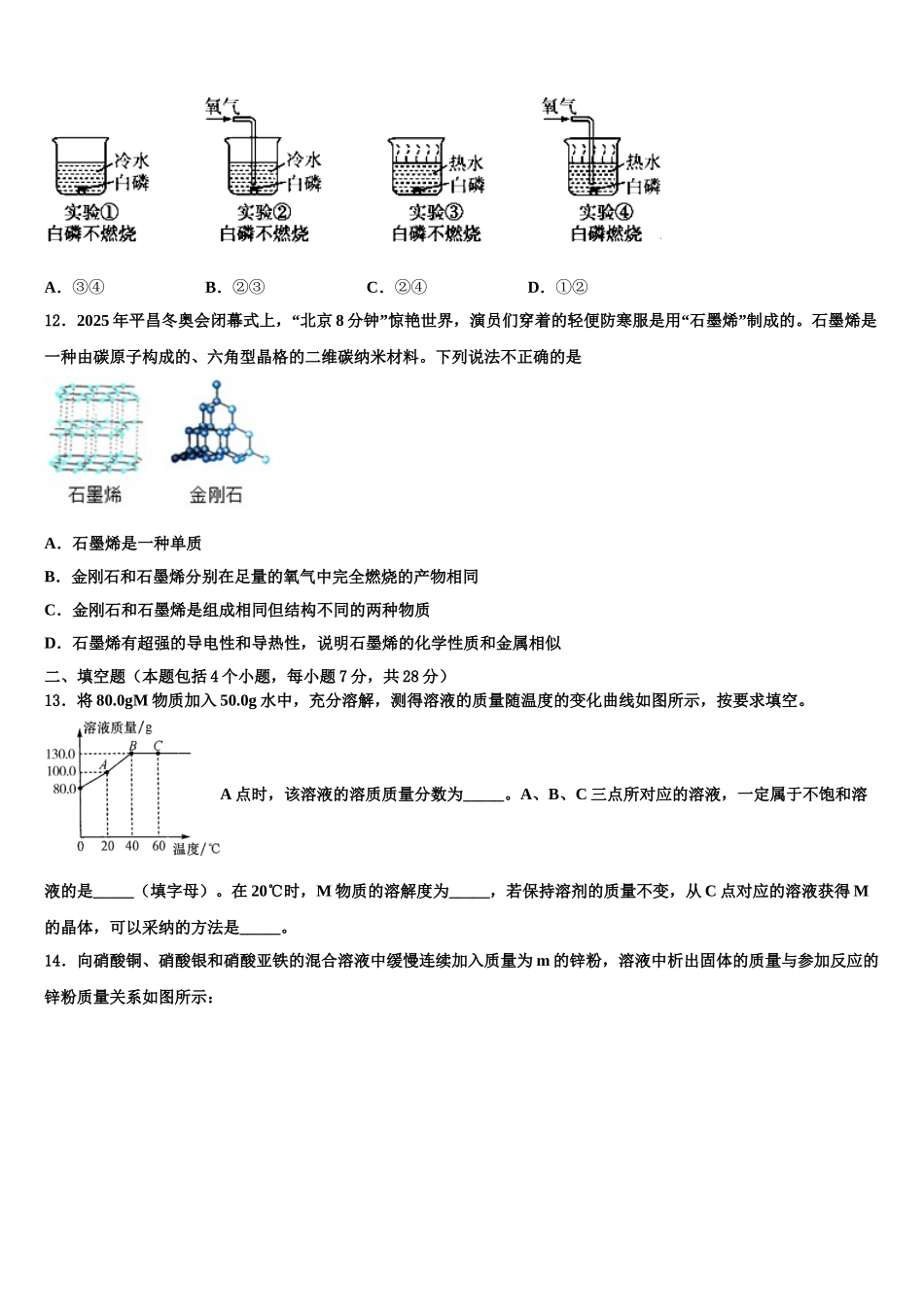 扬州市邗江区重点名校中考化学考试模拟冲刺卷含解析_第3页